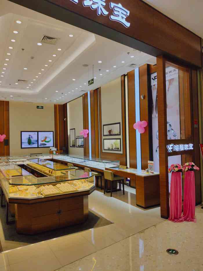 鸿福珠宝城市传媒广场店
