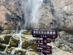 -云台山风景名胜区