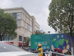 -宁波杉井奥特莱斯广场