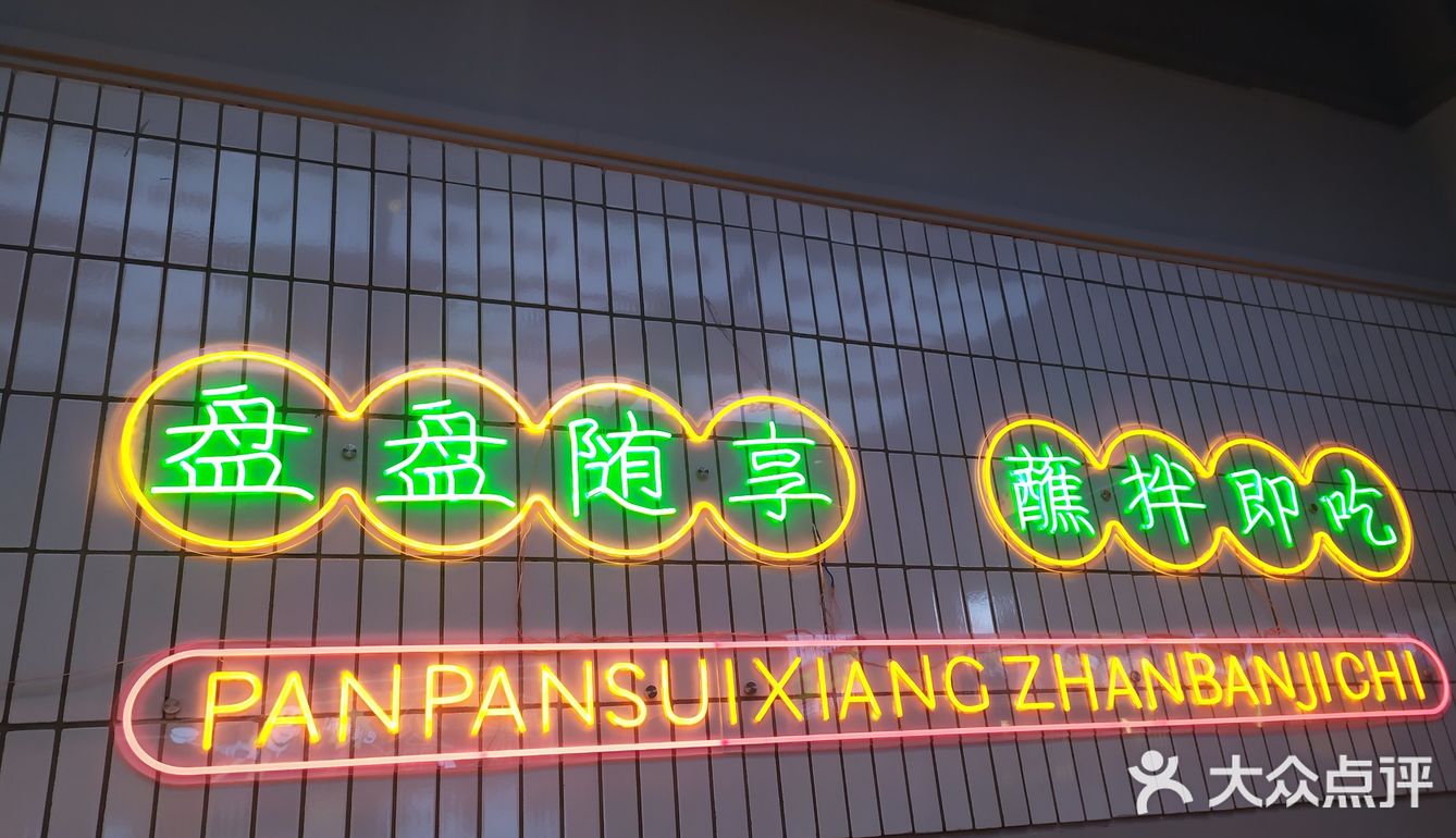 干吃成都麻辣烫