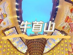 -牛首山文化旅游区