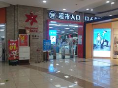-碧乐城(无锡梁溪店)