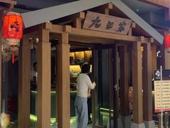 -九田家黑牛烤肉料理(太阳宫广场店)