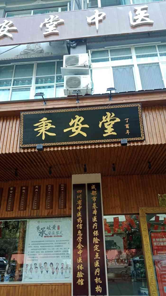 秉安堂中医馆(旗舰店)