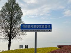 -阳澄湖费尔蒙酒店