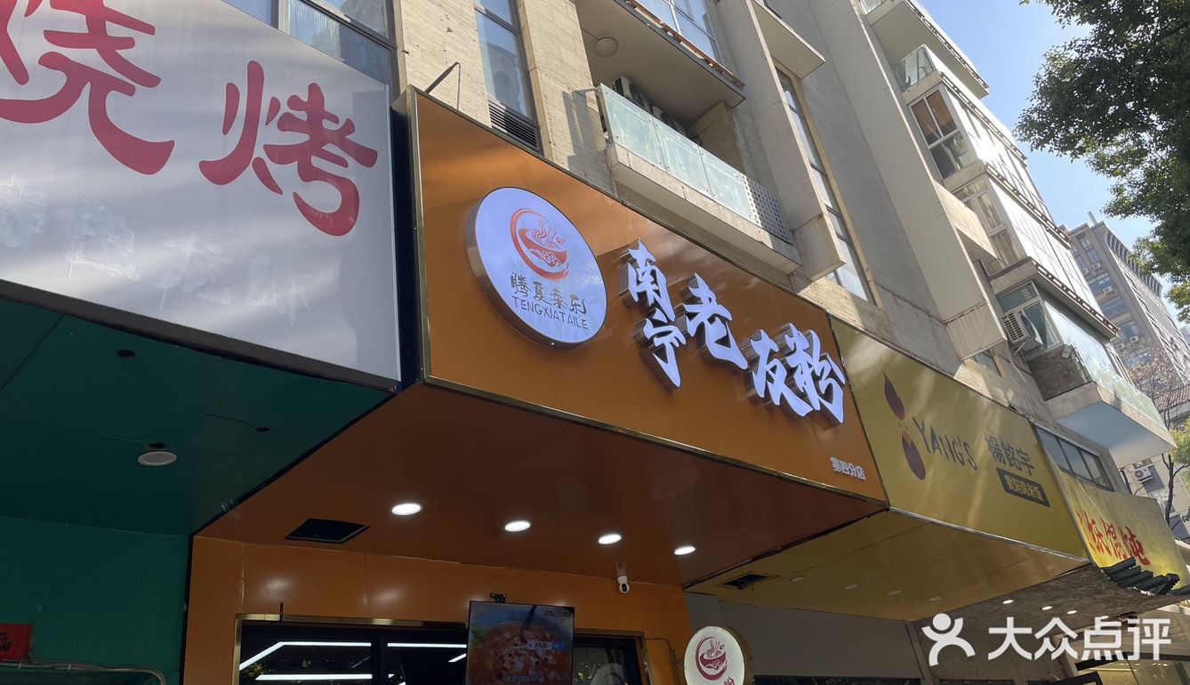 超好吃的老友粉，新街口附近的朋友不要错过！