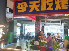 -齐市马佳地摊烤肉