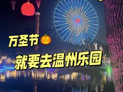 -温州乐园