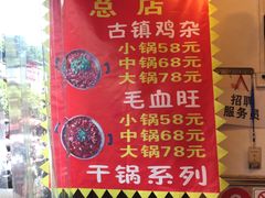 -胖娃古镇鸡杂(磁器口总店)