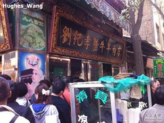 -刘纪孝腊牛羊肉(北广济街店)