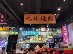 门面-沙胆彪炭炉牛杂煲(成都玉林店)