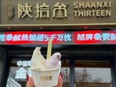 -陕拾叁-西安糕点(北院门创始店)