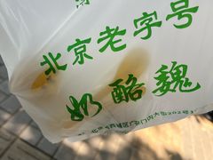 -奶酪魏(牛街总店)