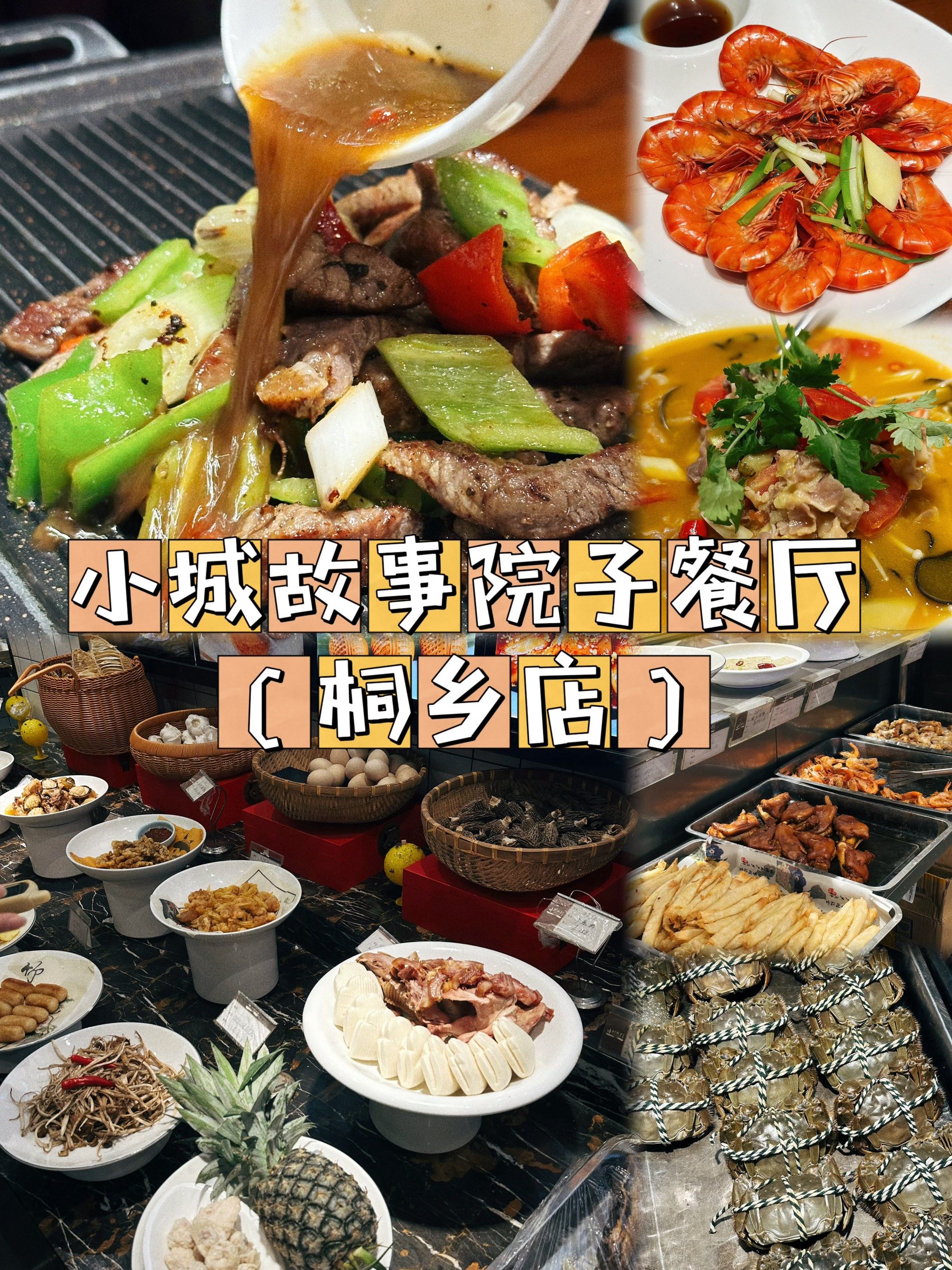 97好吃7515小城故事院子餐厅点单攻略