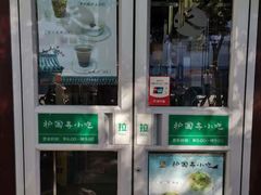 -护国寺小吃(新街口店)