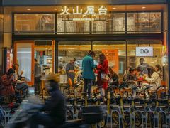 -火山屋台(新街口创始店)