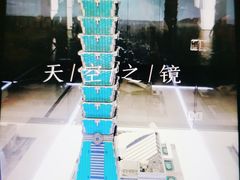 -台北101