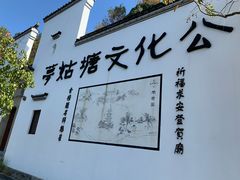 -梦姑塘文化公园