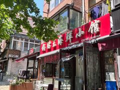 -锅贴王海鲜小馆
