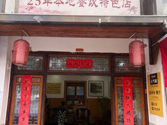 -芦茨金富饭庄·25年老字号·专做稻草鸡