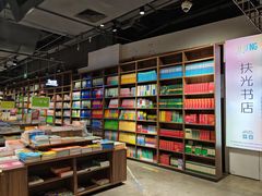 -扶光书店(中环店)