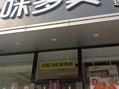 -味多美蛋糕(静安庄店)