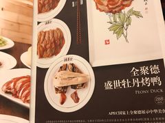菜单-北京全聚德(和平门店)