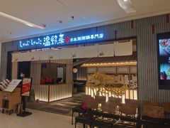 门面-温野菜涮涮锅(曲江大悦城店)