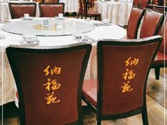 -纳福苑(亮庆餐饮分店)