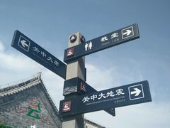 -白鹿原影视城