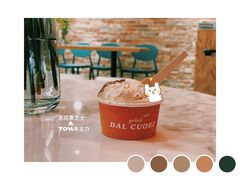 -Dal Cuore 达可芮冰淇淋(陕西北路店)