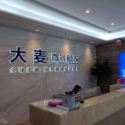 -大麦微针植发丨全国连锁