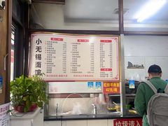 -小无锡面馆