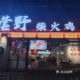 不用去东北也能吃到超好吃的铁锅炖啦[色]下次还来