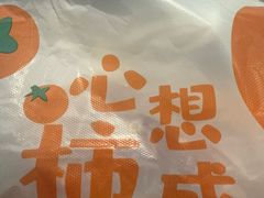 -柿子树炭烤羊腿(金台路店)