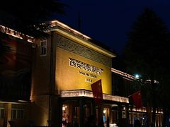 -西安电影制片厂