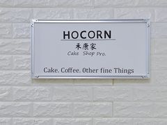 -禾康家蛋糕店