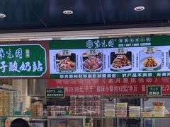 -紫光园清真北京小吃(广渠门内店)