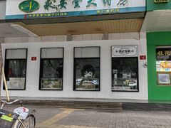 -牛街洪记小吃店(牛街店)