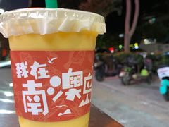 -南澳岛打卡果汁冰公司