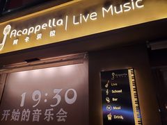 -阿卡贝拉音乐汇(印象城店)