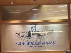 -马记永·兰州牛肉面(无限极荟店)