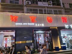 -那家面馆(馨苑居店)