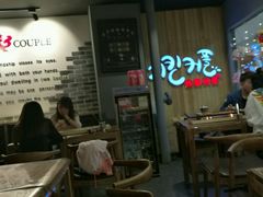 -炸鸡情侣韩式料理(中央大街店)