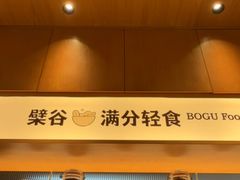 -檗谷·面包·咖啡·轻食(华贸天地店)