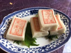 状元糕-宁波状元楼酒店(和义路店)