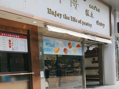 -鲍师傅糕点(五角场店)