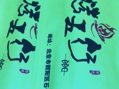-烤五行·烧烤烤串(石佛营店)