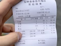 -玉林串串香(九号天地店)