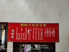 -鼎顺小吃(吴山名楼店)